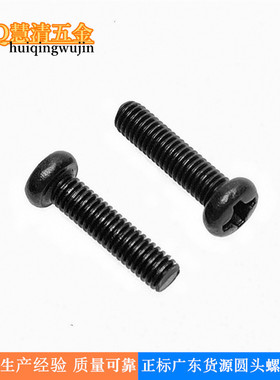PM3*12黑色圆头机丝现货机械螺丝 电子电器类螺丝厂家直销