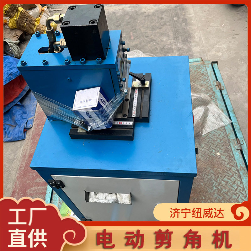 电动液压铝板切角机90度小型切角机120型电动剪角器