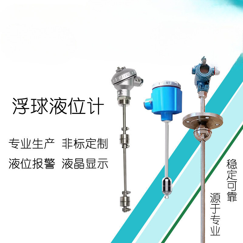 uqk不锈钢浮球液位计变送器 PP连杆浮球开关干簧管多点水位控制器