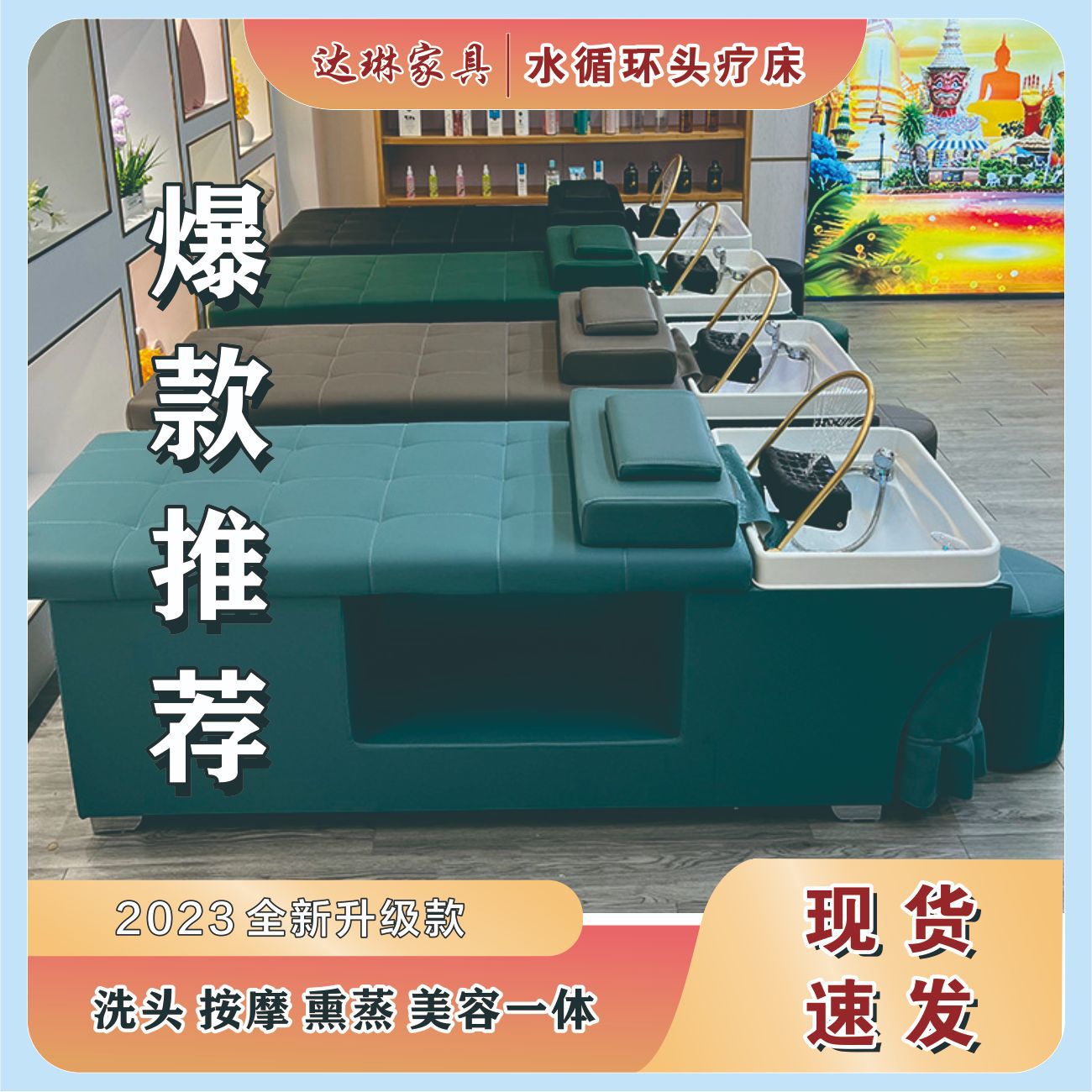 新款理发店洗头床美容院专用床剪发美发发廊水循环按摩床厂家直销