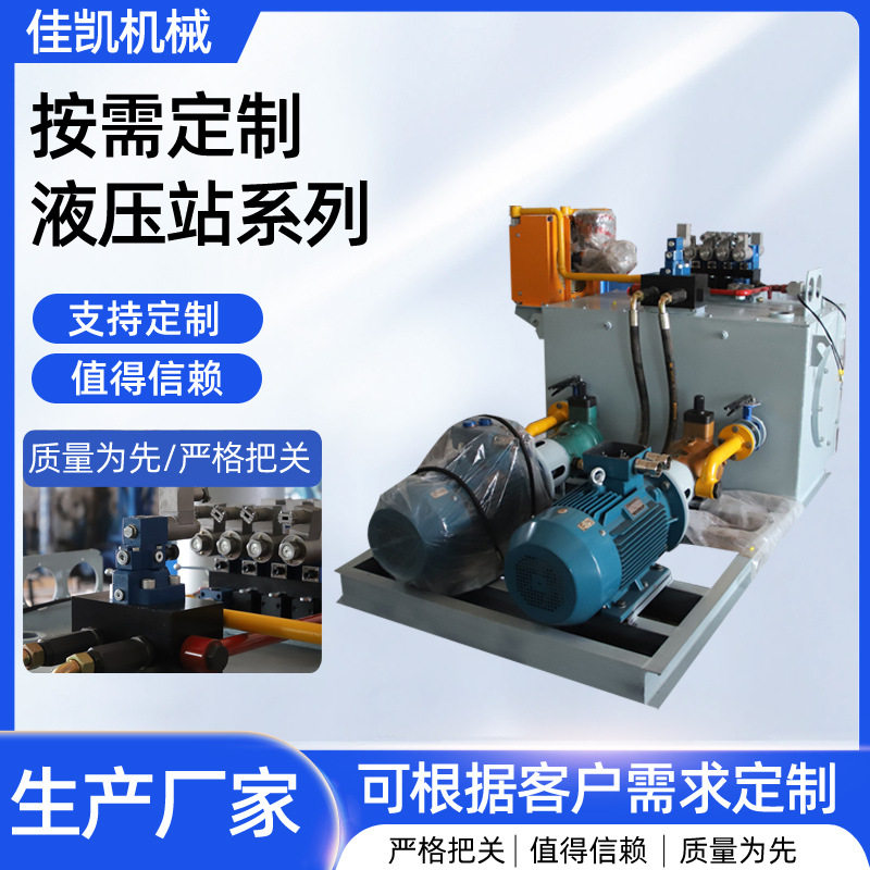 厂家供应液压站油泵液压泵站机床液压成套控制系统大小型液压泵站