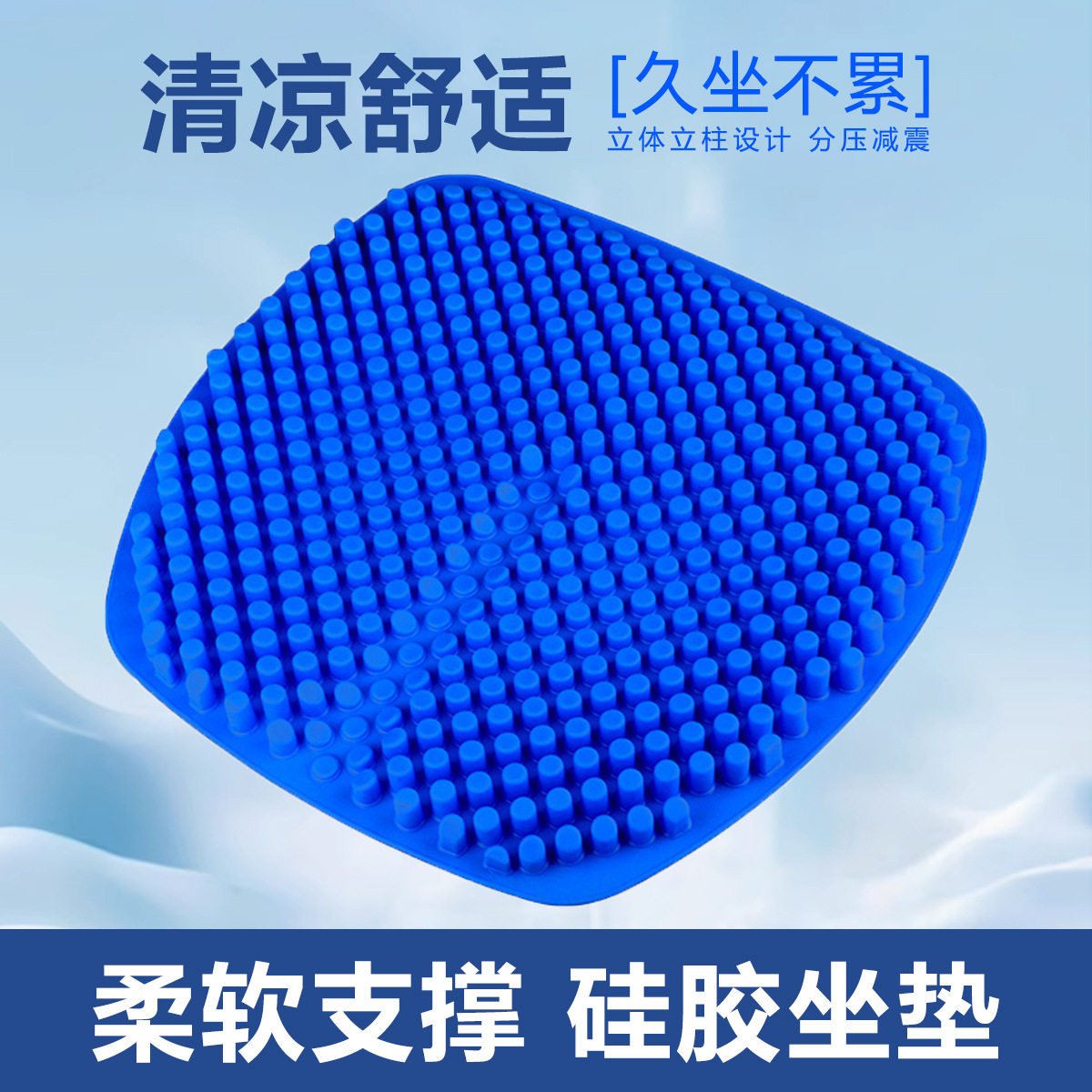 现货厂家直销硅胶汽车坐垫四季通用按摩透气办公室久坐隔热座垫