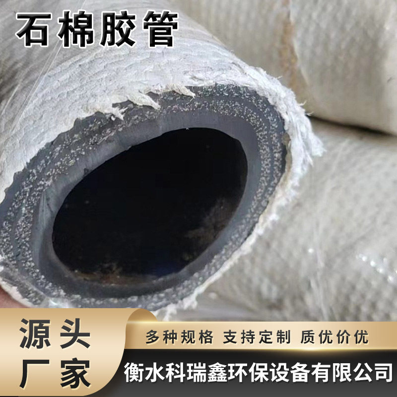 订置加工厂家供应夹布石棉胶管蒸汽胶管防火阻燃胶管石棉夹布管