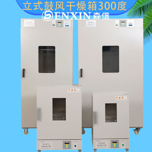 上海森信DGG-9620B/BD/BDH鼓风干燥箱300℃