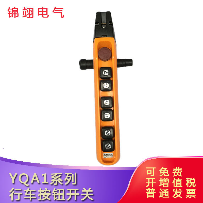 防雨天车按钮手柄YQA1-7F1S行车吊车按钮开关7F2S电动葫芦7F3S 7F