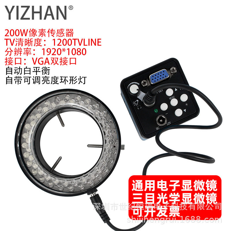 YIZHAN工业相机CCD高清电子显微镜相机VGA接口XV1001/04带环形灯