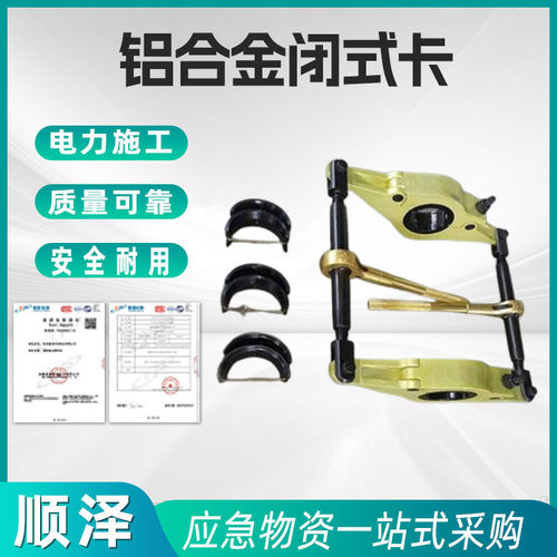 带电作业铝合金翼型卡220kv高压大刀卡线缆检修各档闭式固定卡具