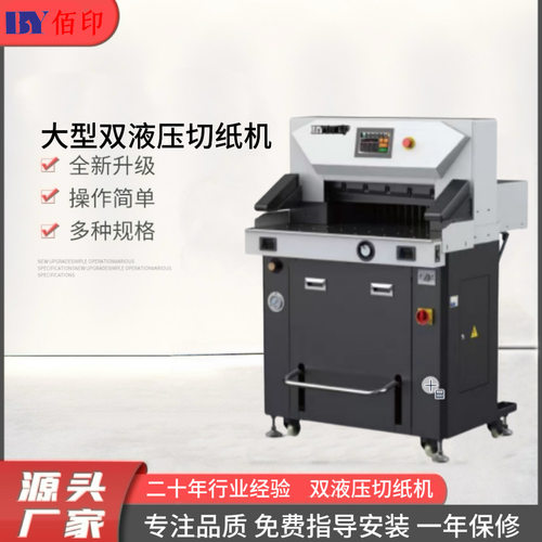 厂家供应5311大型液压程控切纸机复印机胶装机压痕机切纸机标书