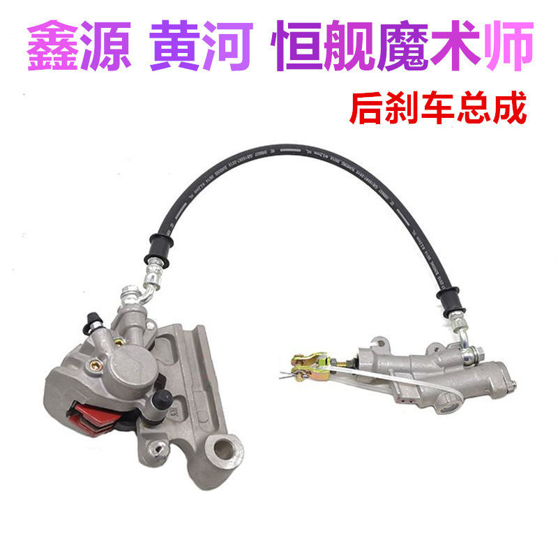 鑫源黄河恒舰250魔术师摩托车后刹车泵总成后碟刹泵后制动器