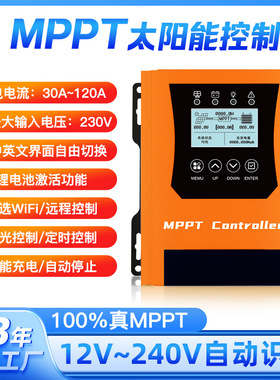 晶标mppt太阳能智能充电控制器10A120A光伏板控制器12V24V48V96V