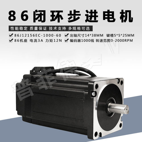 三相86闭环步进电机86J12156EC 12NM 机身长178mm