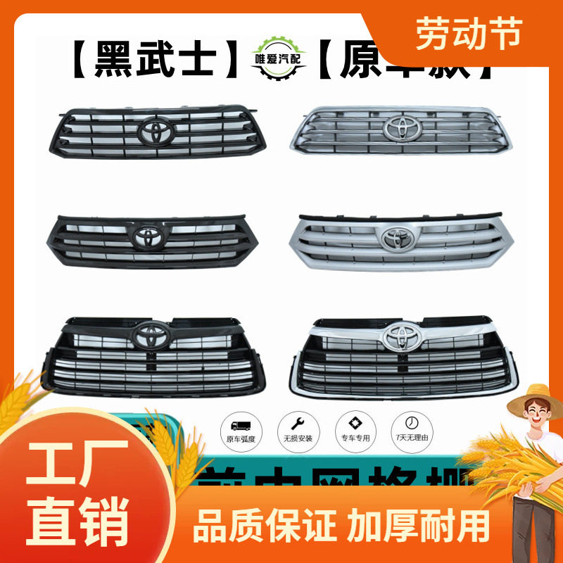 适用于08-11 12-14 15-17年款汉兰达中网改装黑武士 格栅黑凡