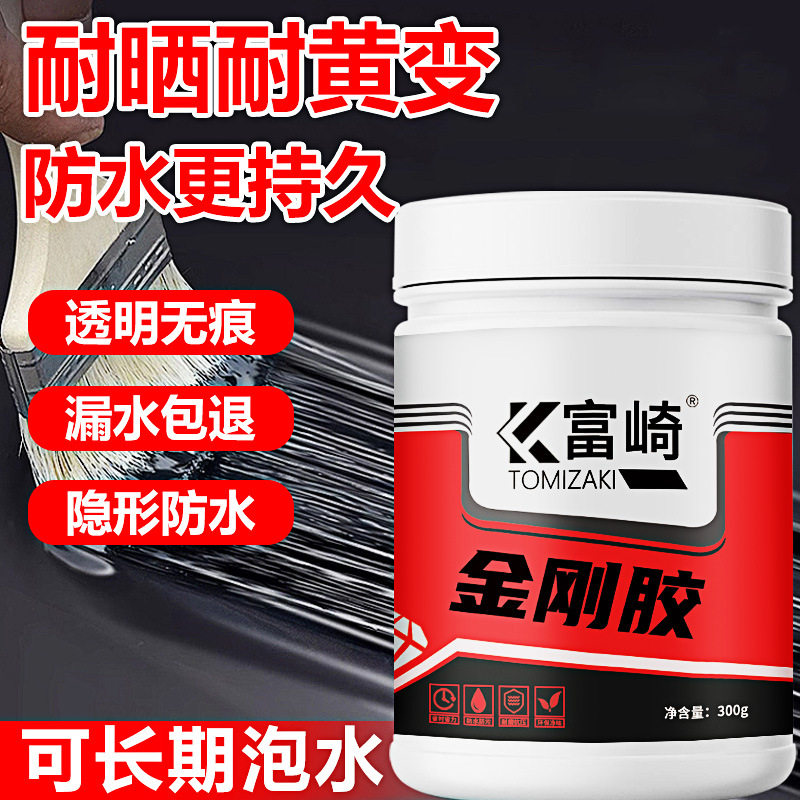 屋顶阳台透明防水胶水户外房顶露台瓷砖漏水防水补漏涂料堵漏材料