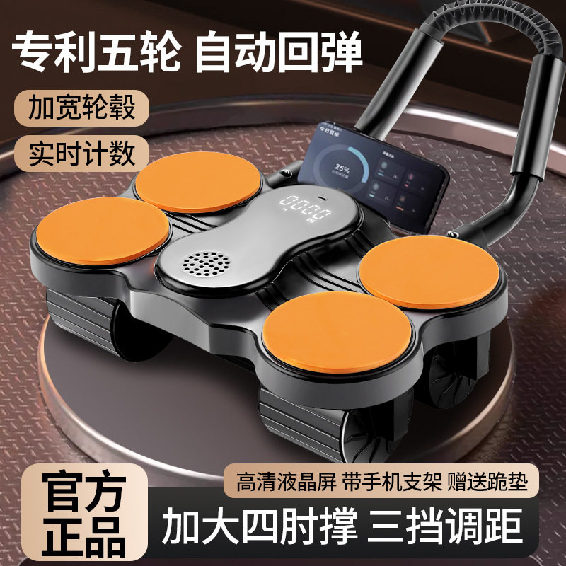 肘撑健腹轮自动回弹五轮腹肌轮男女通用家用健身器材多功能健腹器