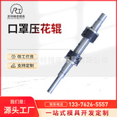 厂家供应不锈钢材质口罩压花辊切刀辊网纹辊 规格多样质量保障