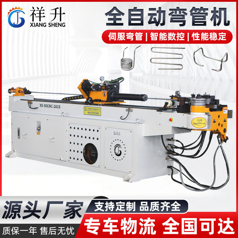XS50CNC-2A1S成型金属管弯管机直销厂家全自动三维数控液压弯管机