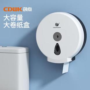 创点大卷纸巾盒壁挂式大盘纸巾架公共卫生间卷纸筒塑料厕纸盒纸架