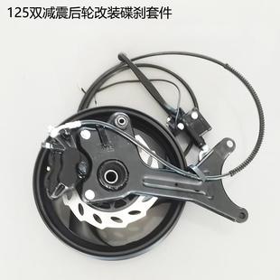 125踏板助力摩托车改装后领迅油鬼火尚套件钢圈刹刹碟鹰新疆包邮