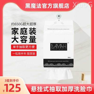 DAMAH黑魔法一次性洁面巾加厚加大悬挂式干湿两用洗脸巾3提