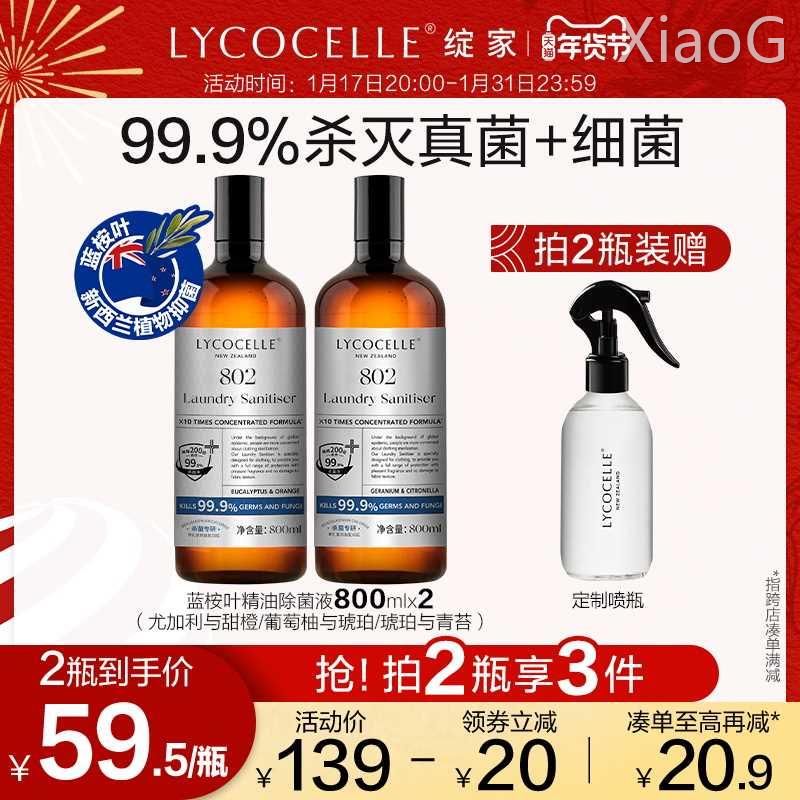 绽家蓝桉叶精油除菌液衣物专用宝宝内衣裤杀菌除螨婴儿宠物800ml