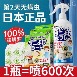 日本除螨喷雾剂家用床上沙发免洗被子杀螨虫祛除螨虫除蝻神器994