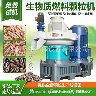 大型生物质燃料颗粒成型设备厂家立式 环模760型木屑颗粒机设备