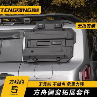方程豹5 无损侧窗拓展架折叠桌板豹5侧装甲护板后窗备用油桶挂板