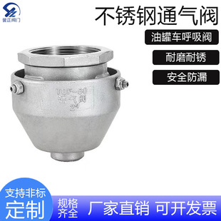 304不锈钢通气阀内螺纹油罐车呼吸阀内丝TQF-60透气帽运油车配件