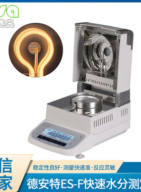 德安特ES-F103快速水分测定仪快速卤素灯ES-F102