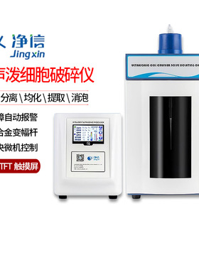 上海净信实验室超声波细胞粉碎机液晶JY96-IIN/JY88-IIN/JY92-IID