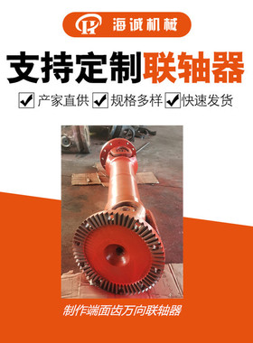 十字轴式SWC150BH型可伸缩传动轴万向联轴器伸缩