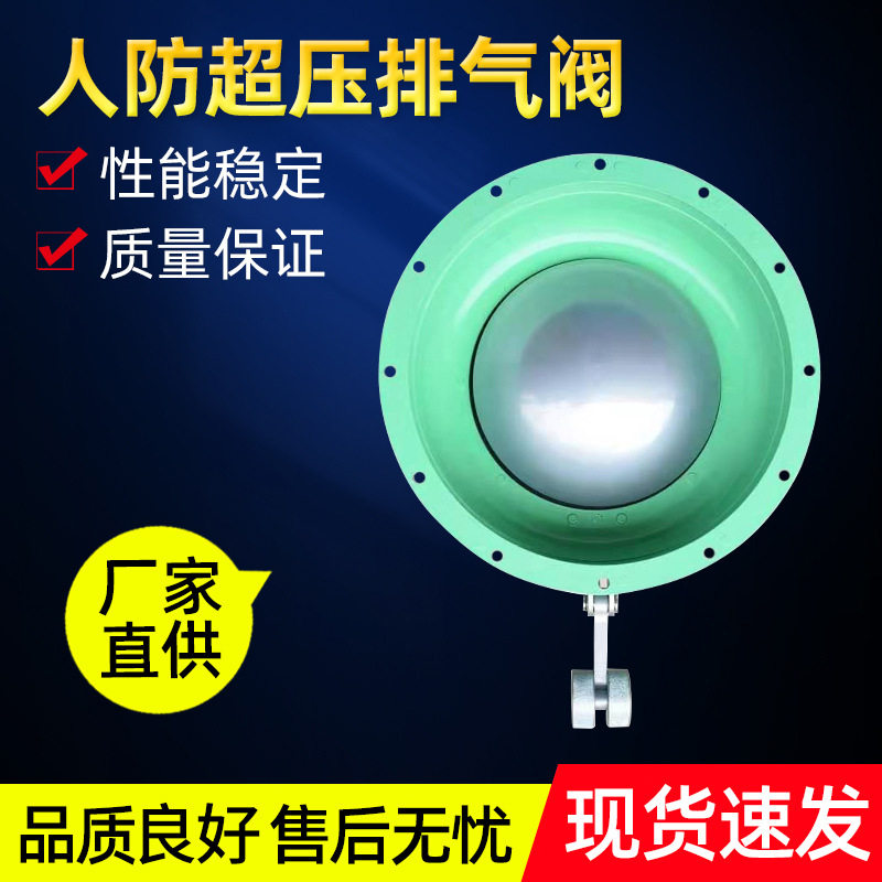 厂家直供人防超压排气阀快速排气阀门排气活门超压排气活门闸阀
