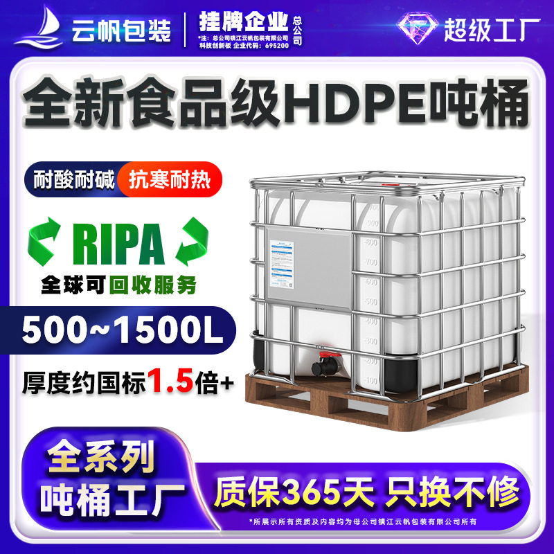 加厚塑料IBC吨桶方桶带框架1000L升储水罐叉车桶化工集装桶木托底