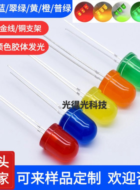 f8红发红8mm红黄绿蓝黄色红光红灯指示灯直插件led灯珠发光二极管