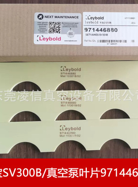 Leybold莱宝真空泵SV300叶片71412010莱宝SV750B叶片971424540
