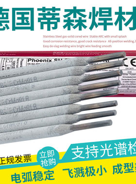 蒂森Union I P23/T23 E9015-G焊条ER90S-G P24耐热钢焊丝2.4/3.2