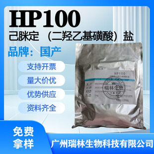 现货厂家直销 HP-100 己脒定 二羟乙基磺酸盐 659-40-5 1千克起订