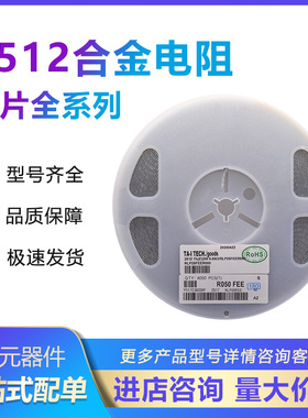 贴片大毅合金采样电阻2512 1% 2W 3W 0.007R 7mR毫欧RLM25FEER007