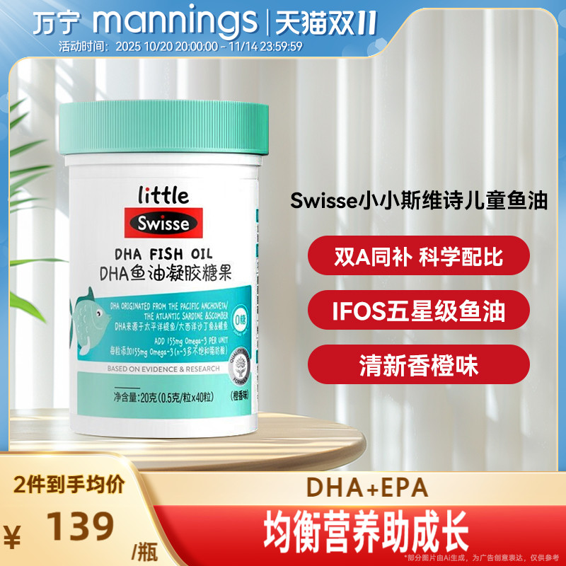 Swisse小小斯维诗儿童营养素高钙铁锌叶黄素鱼油官方正品成长软糖