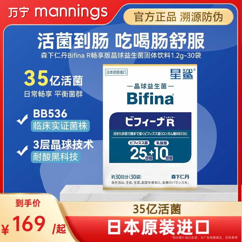 森下仁丹晶球益生菌日本进口益生菌大人儿童活性菌肠胃肠道正品