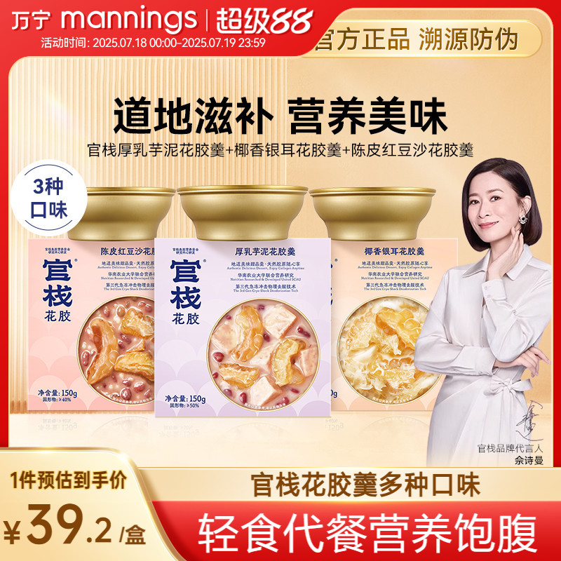 官栈椰香银耳芋泥陈皮红豆沙花胶羹即食孕妇滋补品胶原蛋白150G