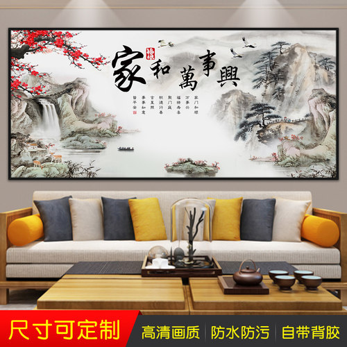 客厅沙发中式背景墙装饰画