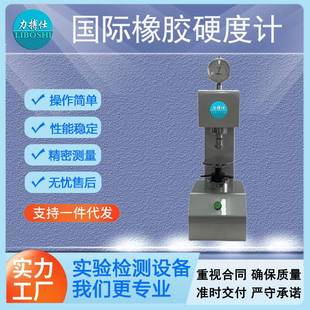 IRHD橡胶国际硬度计微型密封圈硫化橡胶O型圈硬度测定仪器