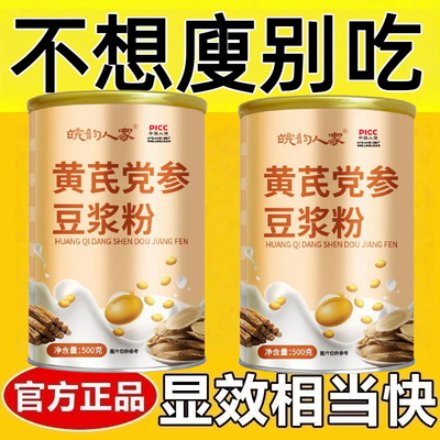 代餐粉五谷杂粮0脂肪0卡无糖减肥餐食品黄芪党参豆浆粉500克罐装黄豆中老年孕妇学生早餐红茶枸杞阿胶桂圆山薬健康养生轻食饮品