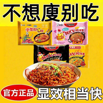 代餐减肥餐食品低脂低卡低热量无添加剂无糖0反式脂肪酸韩式火鸡面袋装多口味拌面网红女神宿舍追剧宵夜解馋麻辣小龙虾冲泡速食品