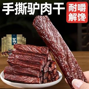 牛肉干低脂͌减肥͌耐嚼低脂͌零食0卡解馋卤香驴肉干独立包装