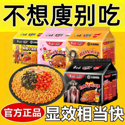 代餐减肥餐食品低脂低卡低热量无添加剂0反式脂肪酸火鸡面方便面泡面袋装30袋干拌甜辣小龙虾母鸡汤豚骨速食追剧夜宵轻食充饥免煮