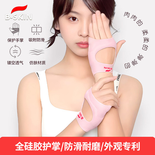 B-skin全硅基防滑健身手套女男撸铁护掌运动单杠哑铃引体向防起茧