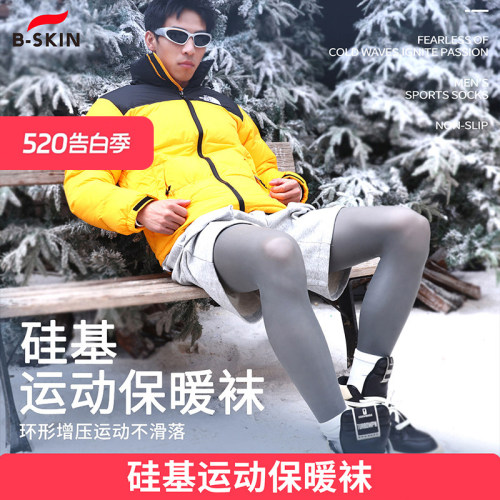 BSKIN硅胶光腿神器滑雪袜登山防寒保暖外穿长款速干骑行运动速干