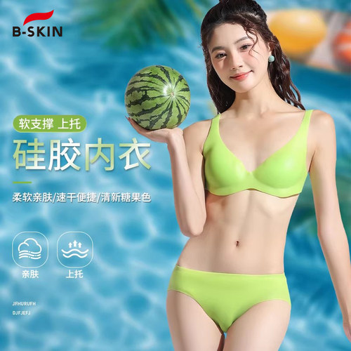 B-skin硅基比基尼内衣速干免洗女无痕隐形无钢圈软支撑文胸套装